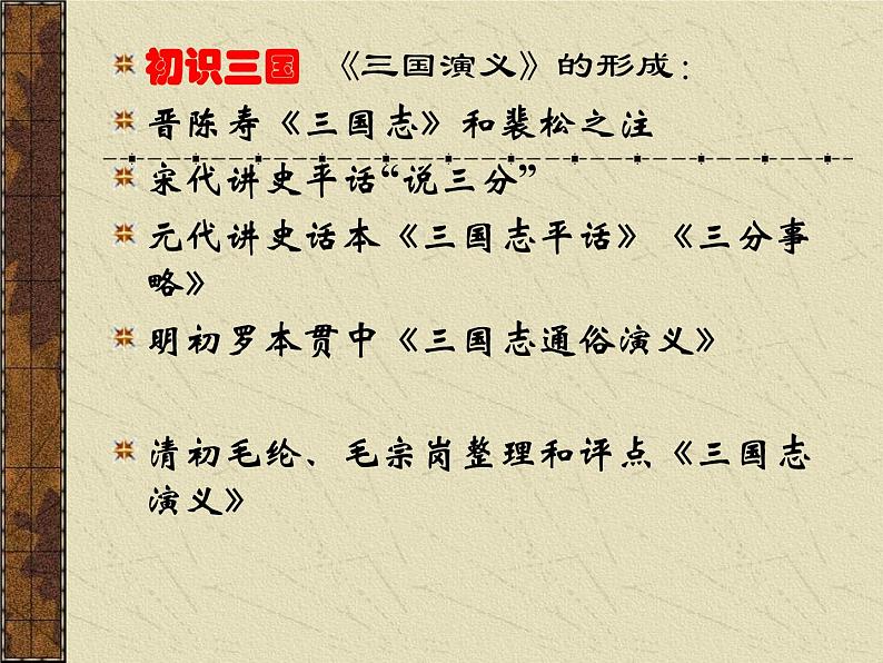 2021年中考语文名著导读《三国演义》复习课件（共41张PPT）05