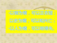 语文九年级下册第六单元21* 邹忌讽齐王纳谏获奖课件ppt