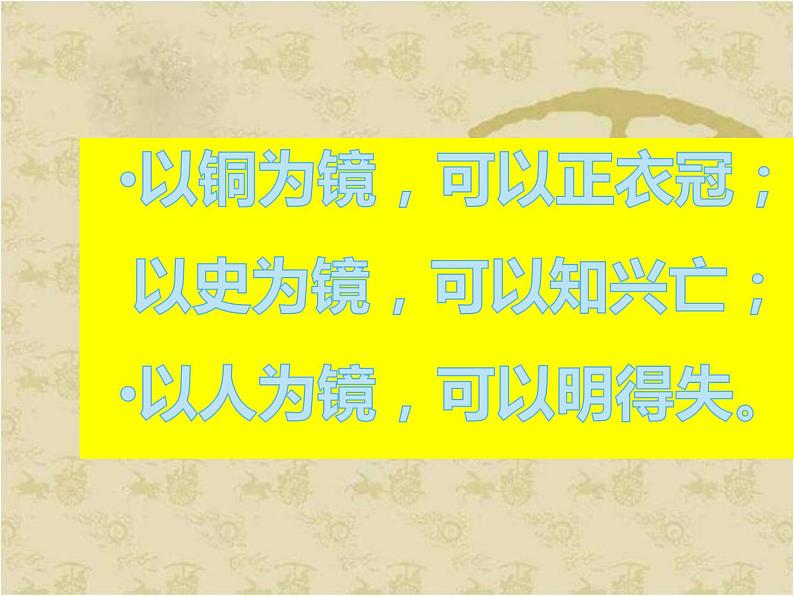 部编版九年级语文下册第21课邹忌讽齐王纳谏课件第1页