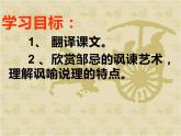 部编版九年级语文下册第21课邹忌讽齐王纳谏课件