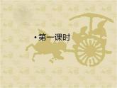 部编版九年级语文下册第21课邹忌讽齐王纳谏课件