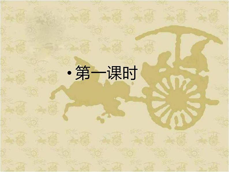 部编版九年级语文下册第21课邹忌讽齐王纳谏课件第4页