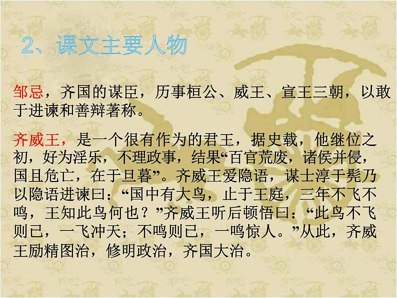 部编版九年级语文下册第21课邹忌讽齐王纳谏课件第6页