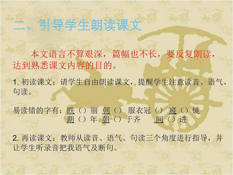 部编版九年级语文下册第21课邹忌讽齐王纳谏课件第7页