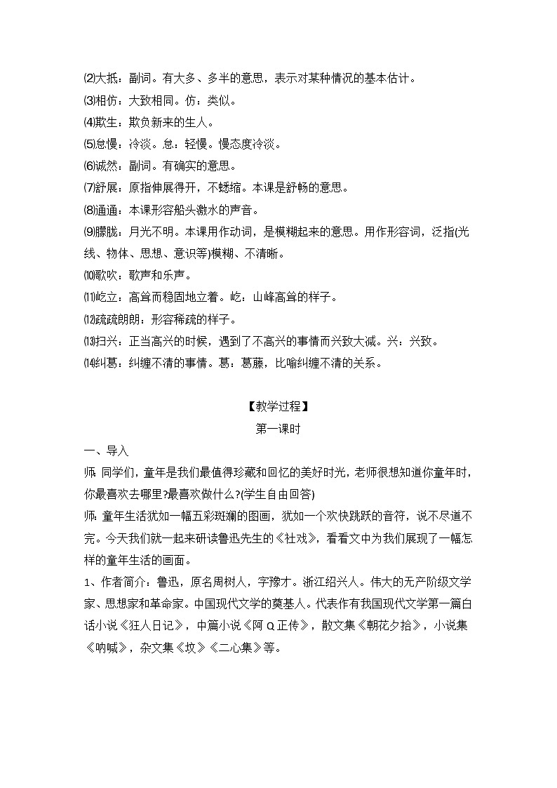 部编版八年级下册语文第1课《社戏》获奖教案2课时第2页