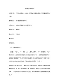 语文八年级下册1 社戏精品教学设计