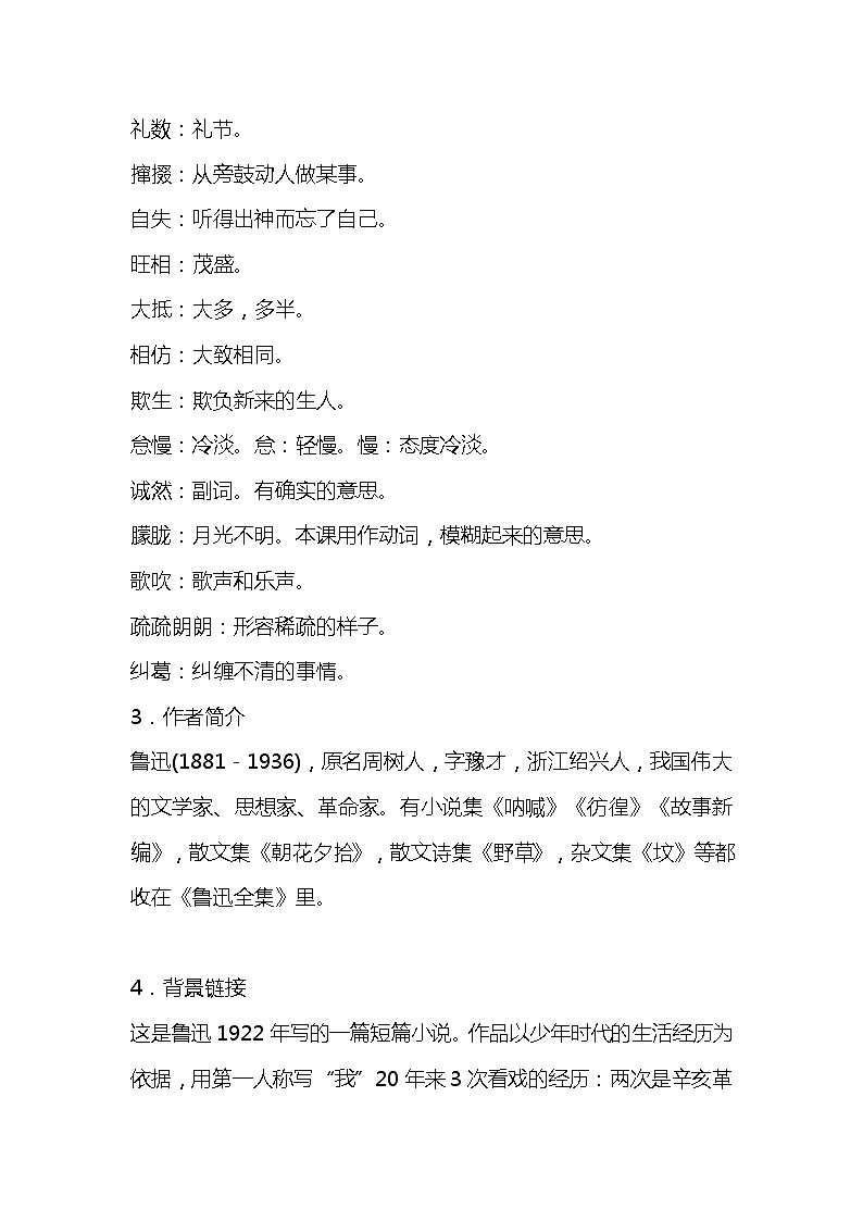 部编版八年级语文下册第1课《社戏》名师教学设计第3页