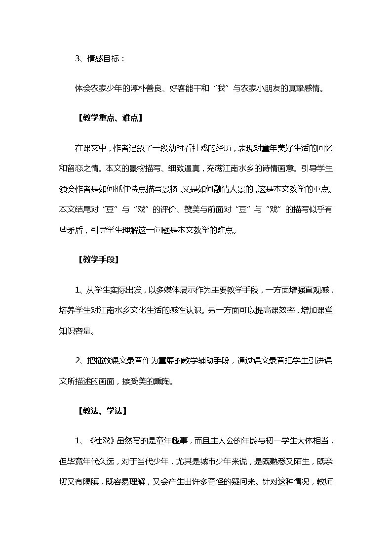 统编版八年级语文下册第1课《社戏》教学设计02