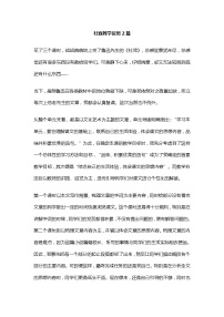 初中语文人教部编版八年级下册1 社戏一等奖教案设计