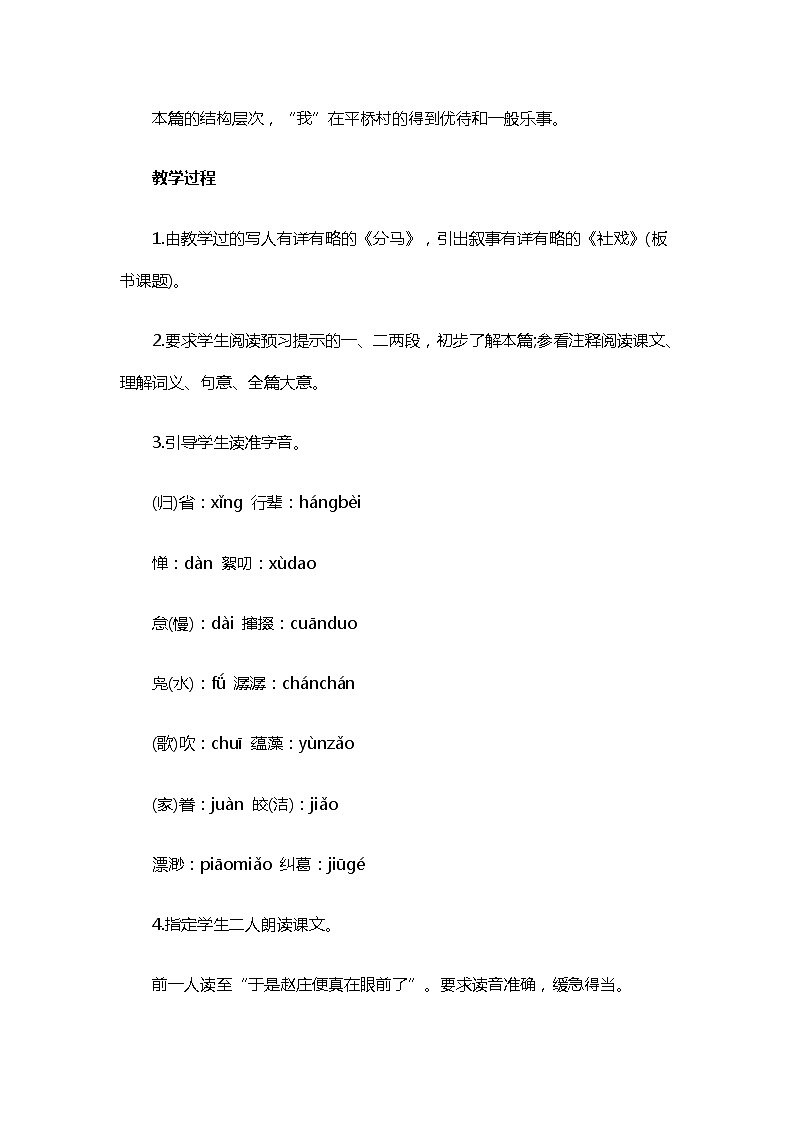 统编版八年级语文下册第1课《社戏》教学设计02