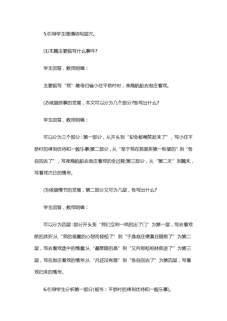 统编版八年级语文下册第1课《社戏》教学设计03