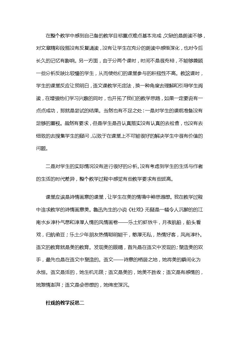 统编版八年级语文下册第1课社戏 教学反思02