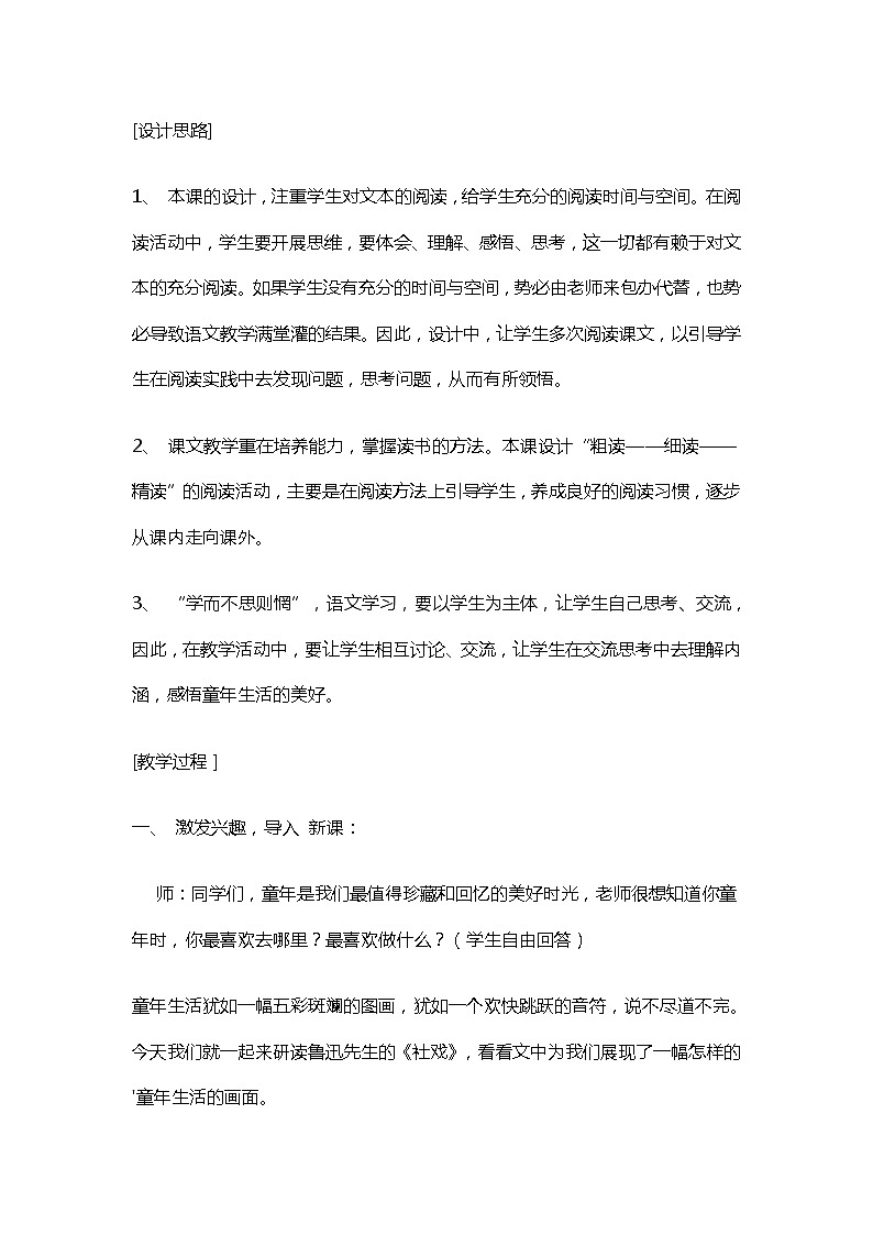 统编版八年级语文下册第1课社戏教学设计02