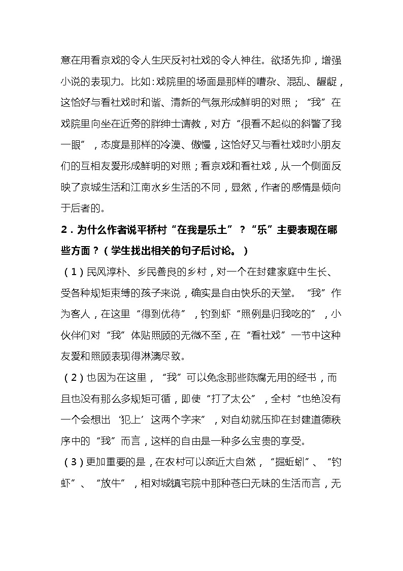 统编版八年级语文下册第1课社戏课文原文预习和知识点汇总03