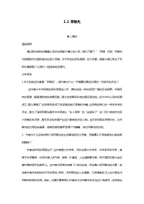 初中语文人教部编版七年级下册1 邓稼先第二课时教案设计