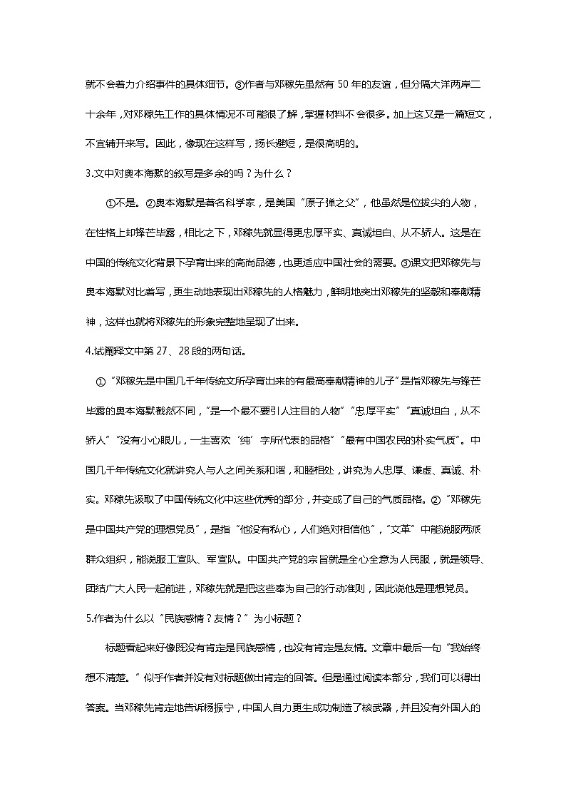 部编版七年级语文下册1.1邓稼先第二课时精品教案第2页