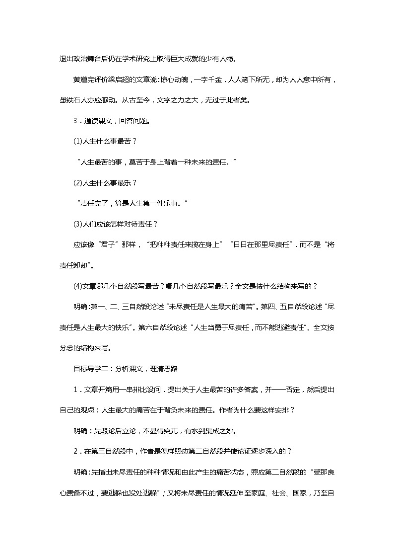 部编版七年级语文下册4.15　最苦与最乐精品教案02