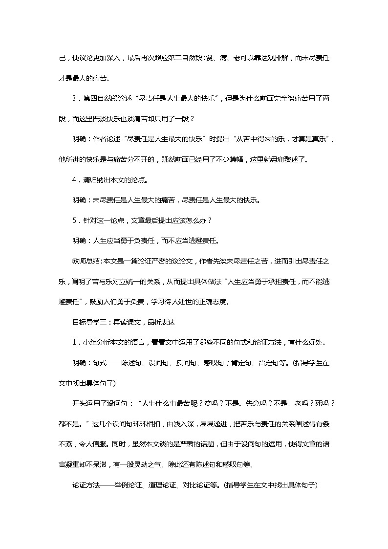 部编版七年级语文下册4.15　最苦与最乐精品教案03