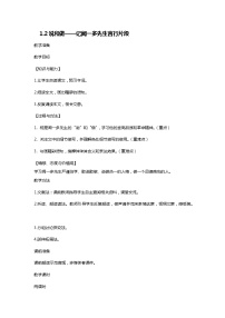 初中语文人教部编版七年级下册2 说和做——记闻一多先生言行片段第一课时教案设计