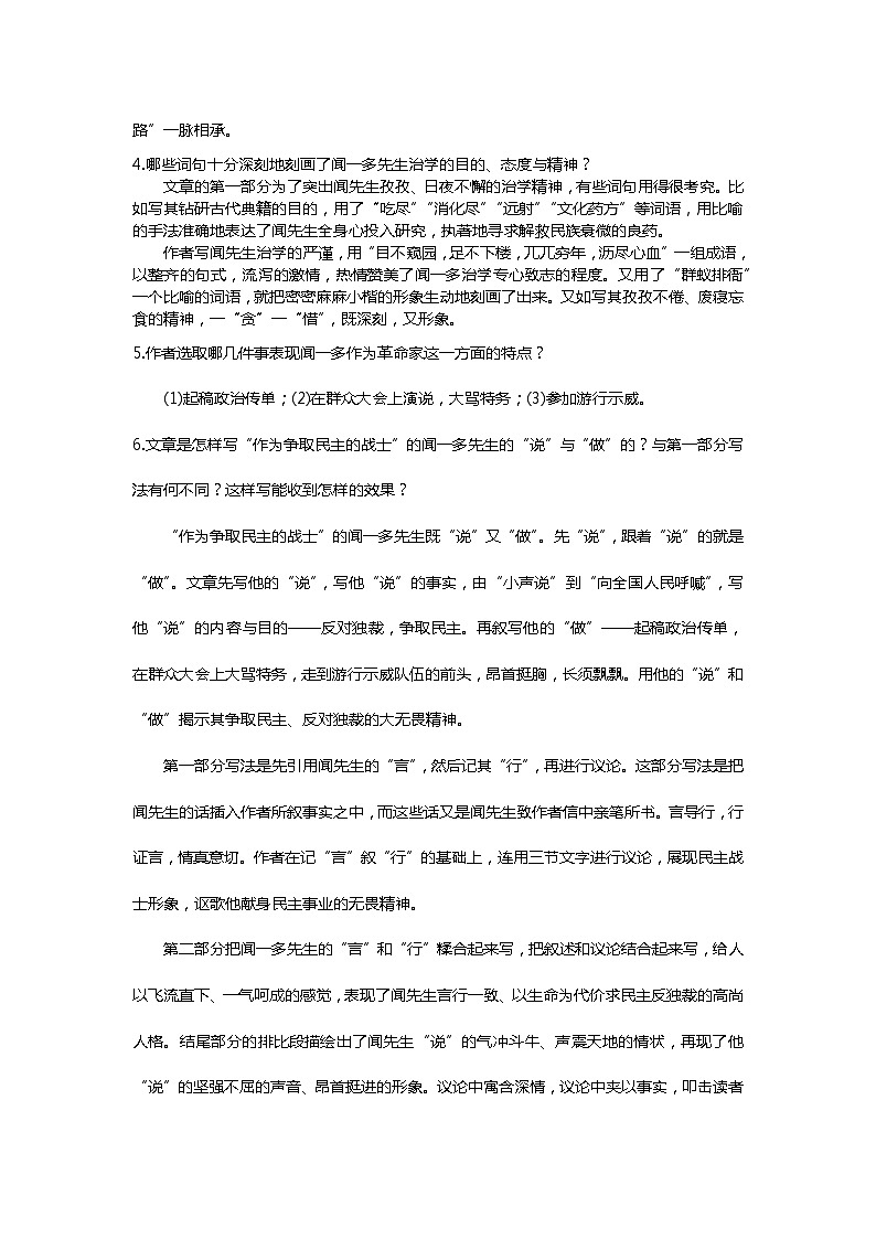 部编版七年级语文下册1.2说和做——记闻一多先生言行片段第二课时精品教案02