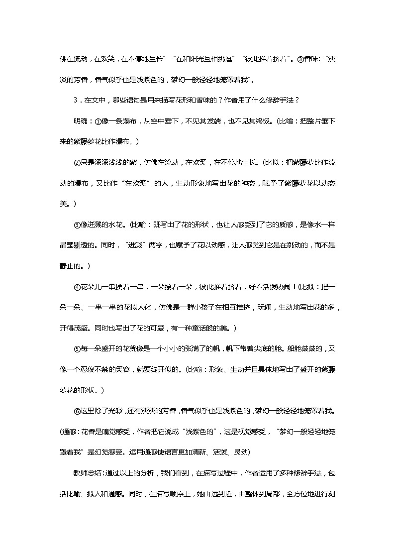 部编版七年级语文下册5．17　紫藤萝瀑布精品教案第3页