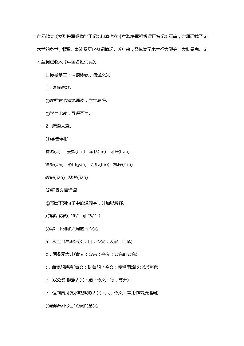 部编版七年级语文下册2．8木兰诗第一课时精品教案第2页
