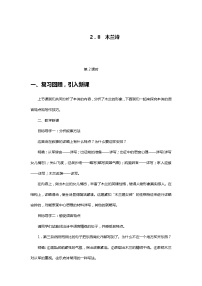 初中语文人教部编版七年级下册8 木兰诗第二课时教案设计