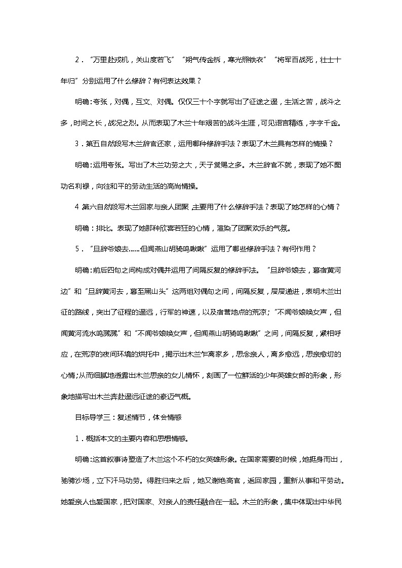 部编版七年级语文下册2.8木兰诗第二课时精品教案第2页