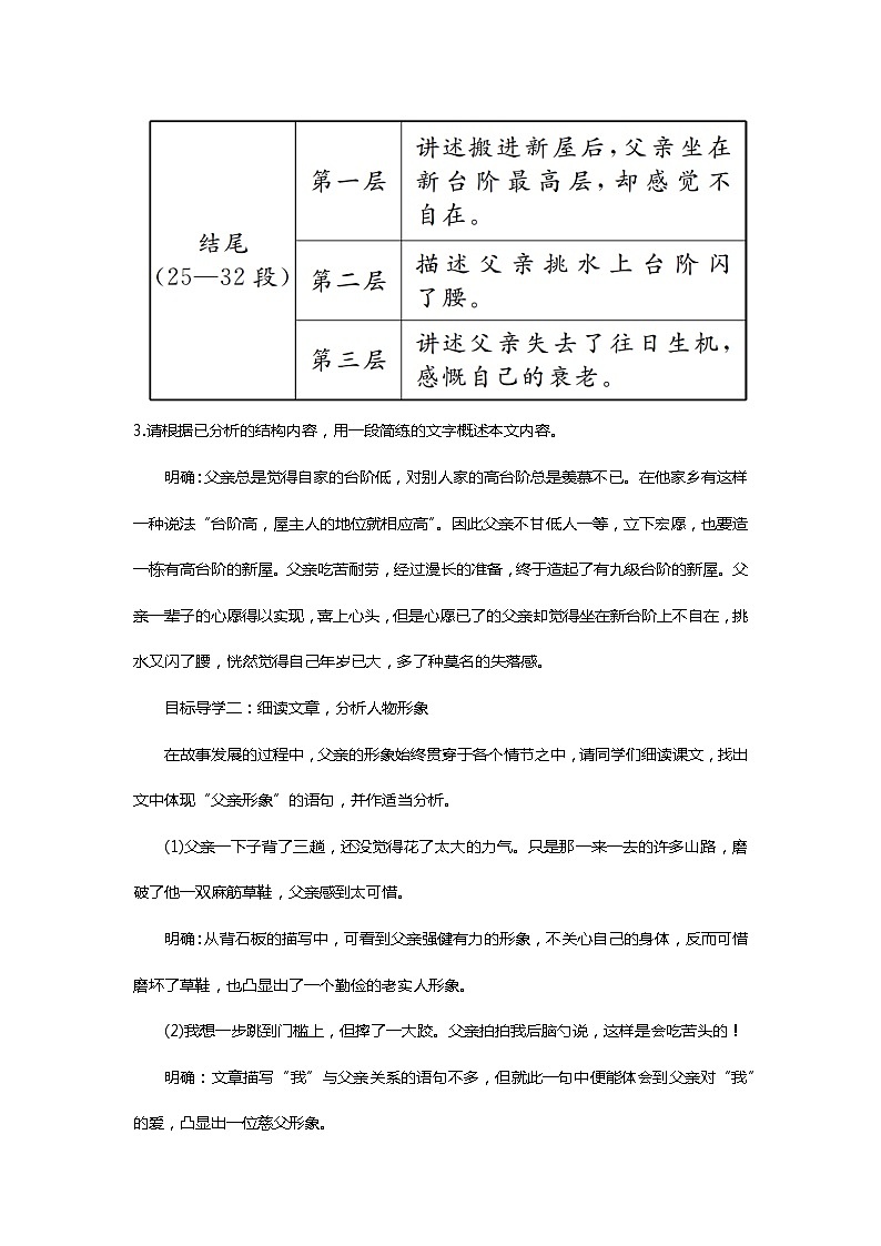 部编版七年级语文下册3.11　台　阶精品教案03