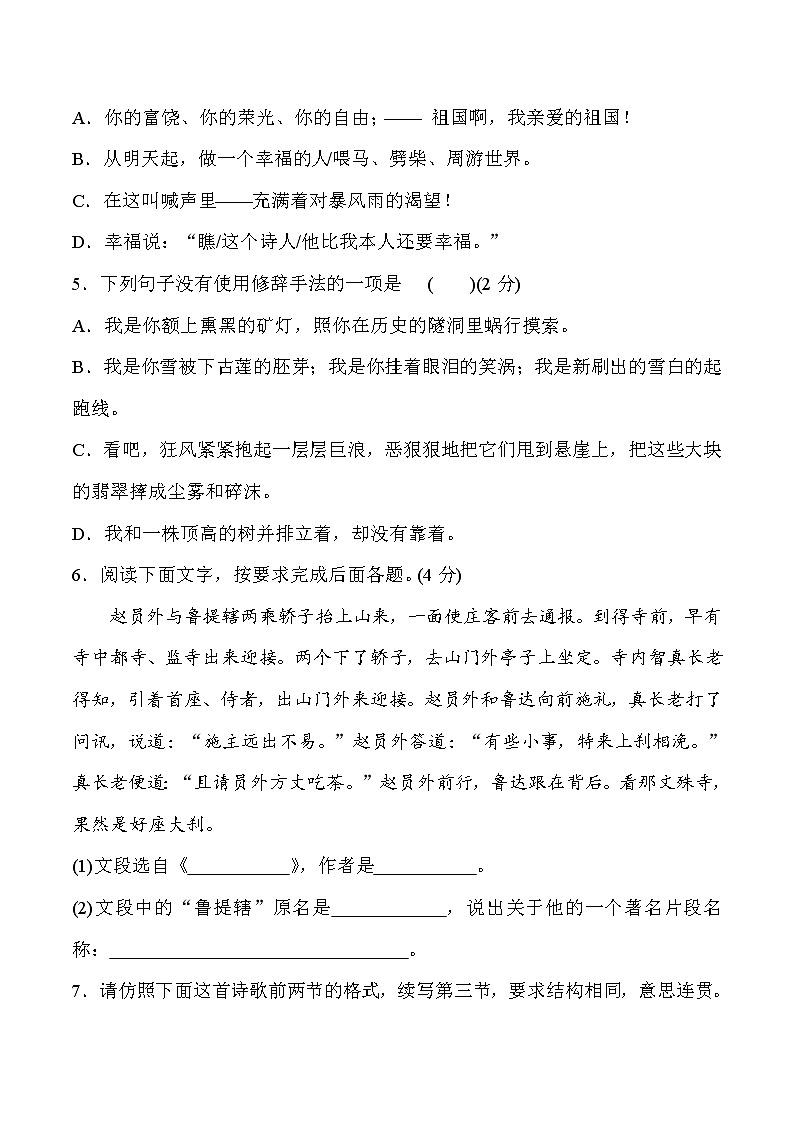 2020—2021学年九年级语文部编版下册第一单元过关检测题02