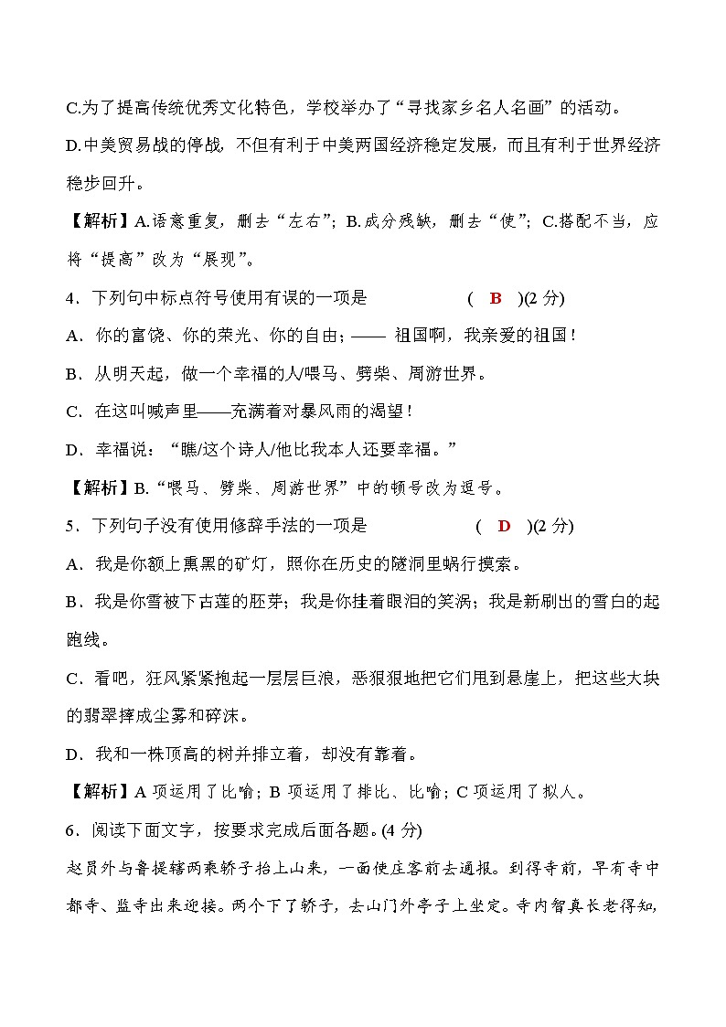 2020—2021学年九年级语文部编版下册第一单元过关检测题02