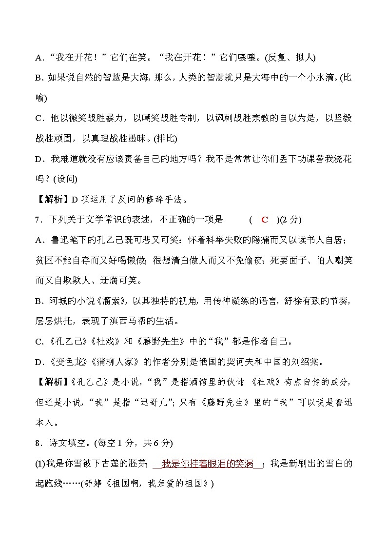 2020—2021学年九年级语文部编版下册第二单元过关检测题03