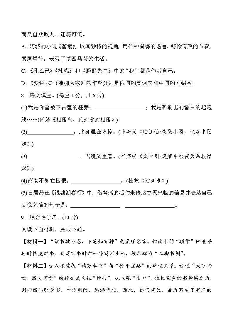 2020—2021学年九年级语文部编版下册第二单元过关检测题03