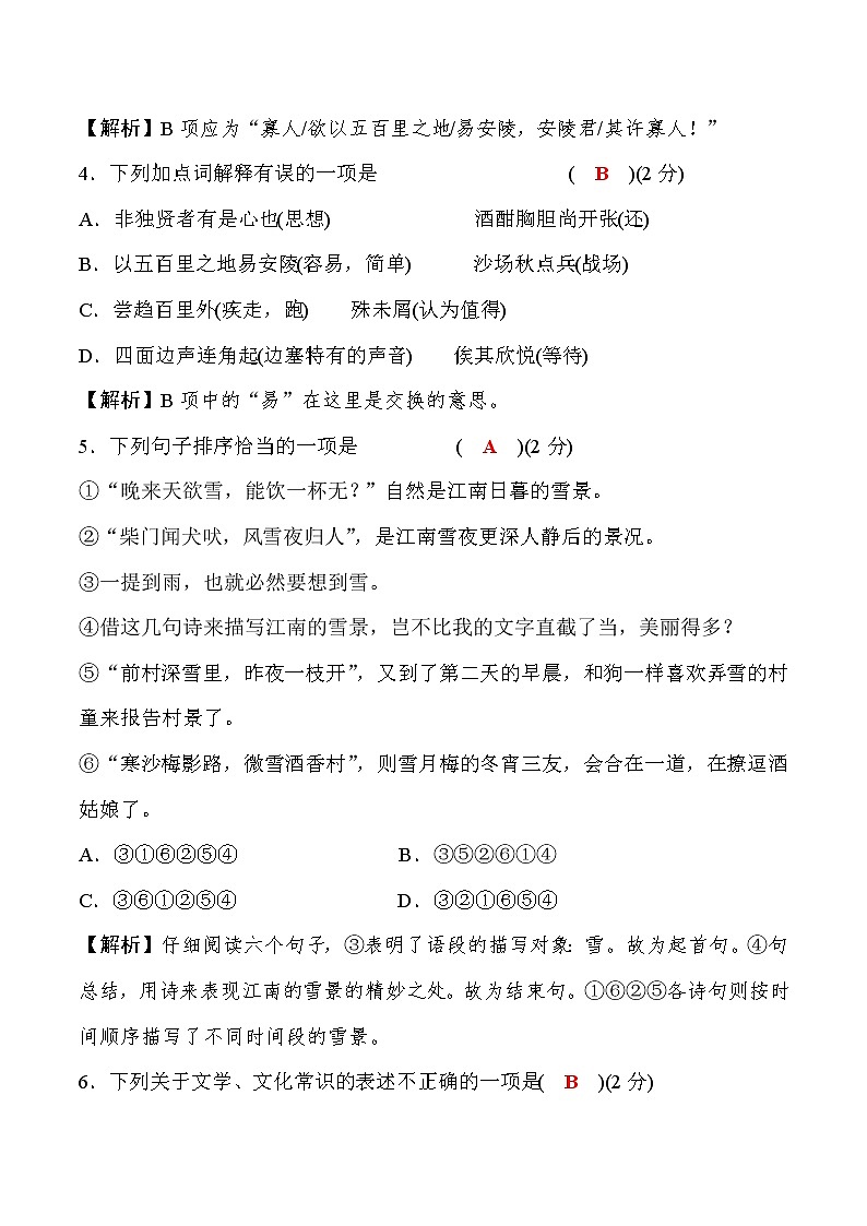2020—2021学年九年级语文部编版下册第三单元过关检测题02