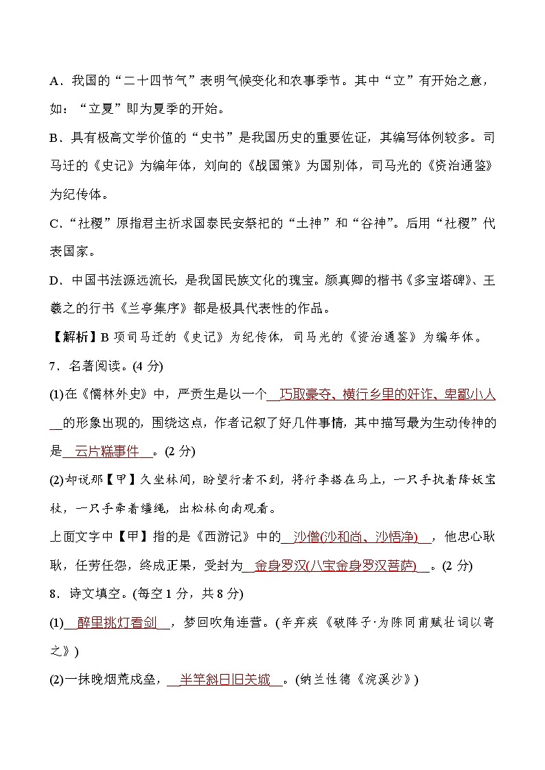 2020—2021学年九年级语文部编版下册第三单元过关检测题03