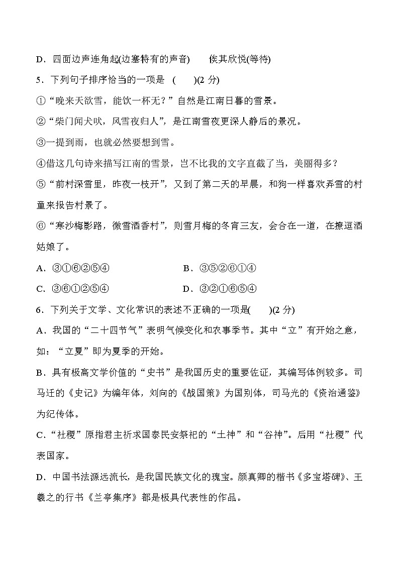 2020—2021学年九年级语文部编版下册第三单元过关检测题02