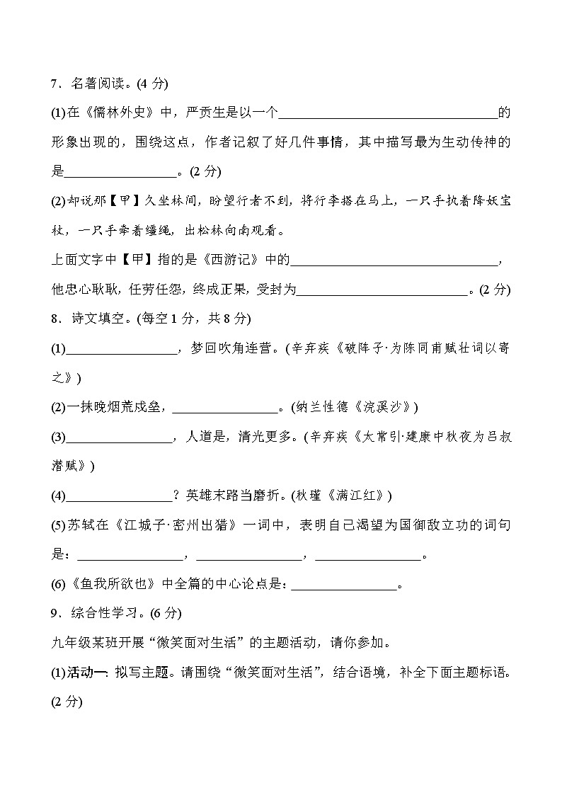 2020—2021学年九年级语文部编版下册第三单元过关检测题03