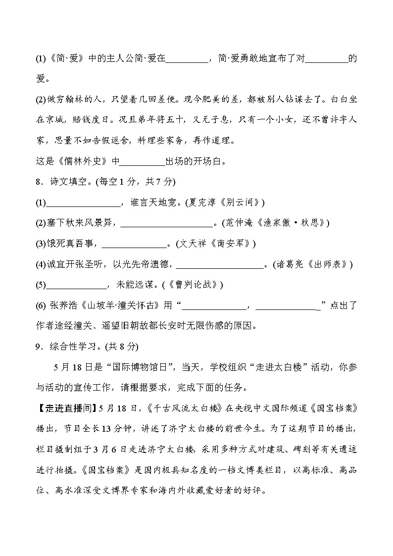 2020—2021学年九年级语文部编版下册第五单元过关检测题03