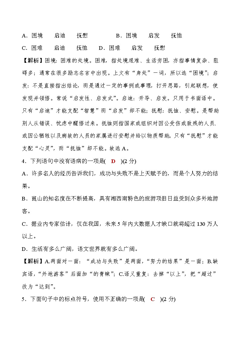 2020—2021学年九年级语文部编版下册第五单元过关检测题02
