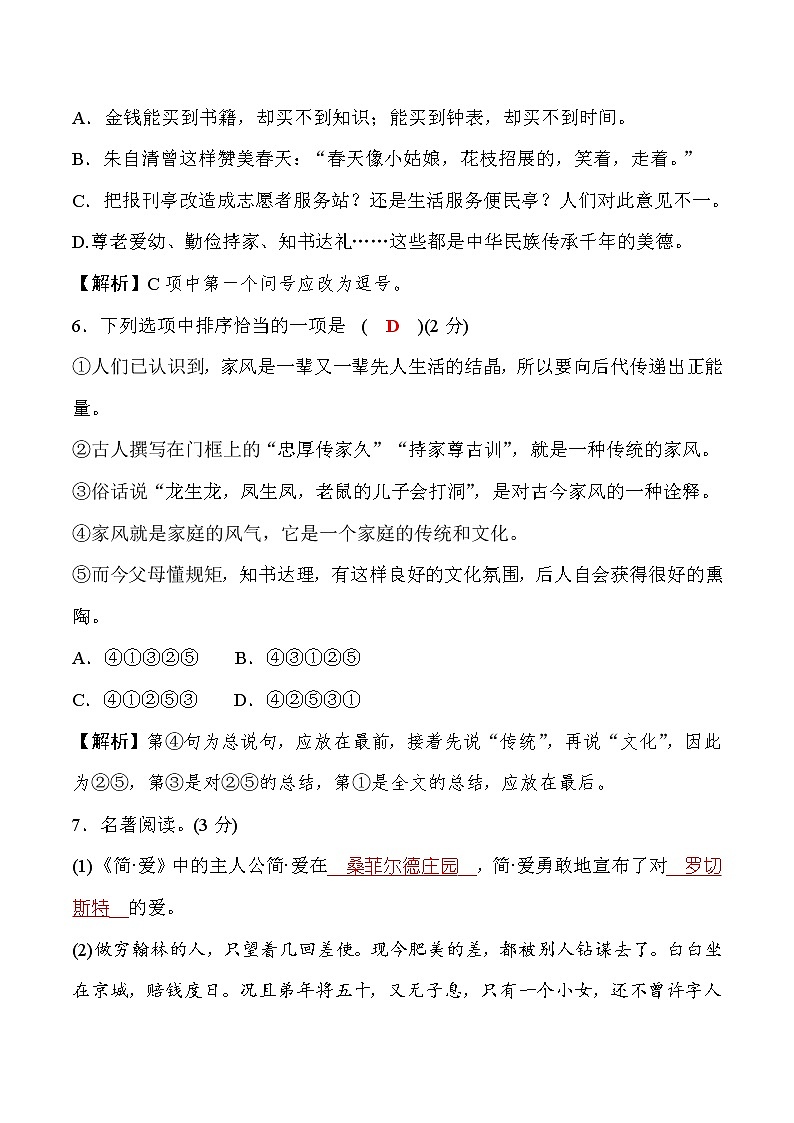 2020—2021学年九年级语文部编版下册第五单元过关检测题03