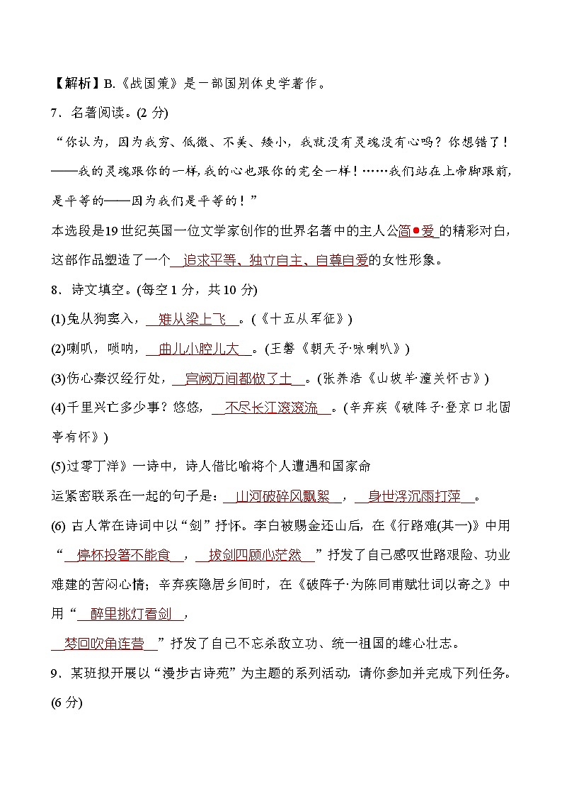 2020—2021学年九年级语文部编版下册第六单元过关检测题03