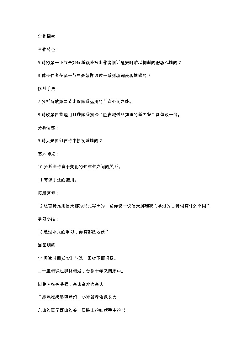 部编版八年级下语文第一单元2 回延安导学案含答案第2页