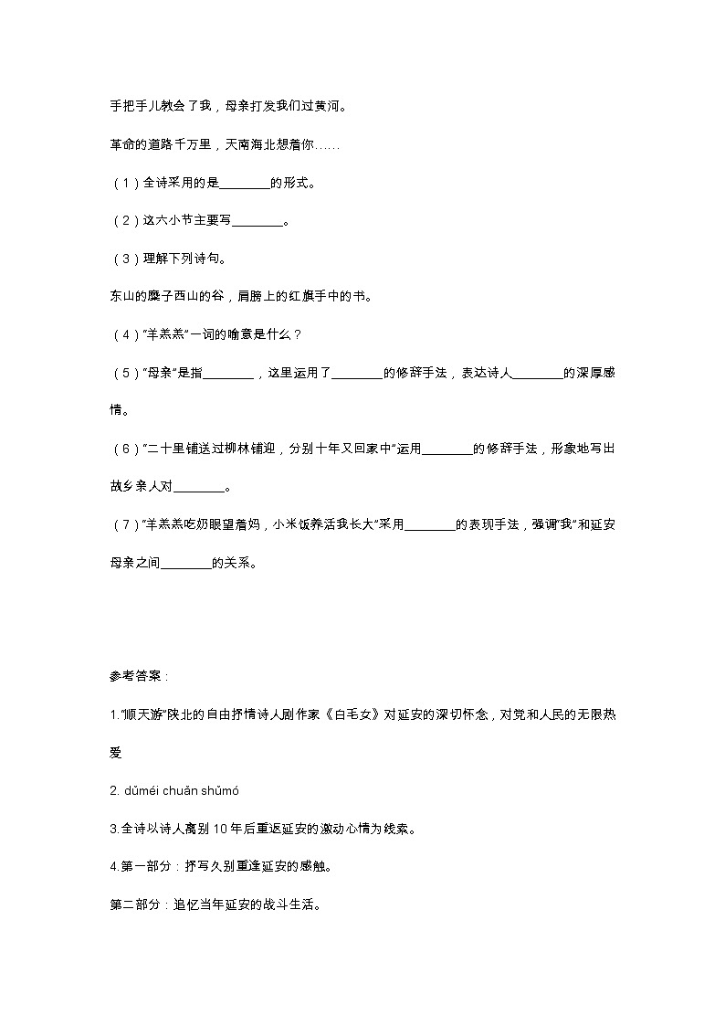 部编版八年级下语文第一单元2 回延安导学案含答案第3页