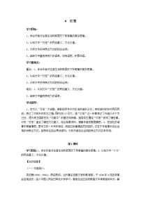 八年级下册4*灯笼精品学案