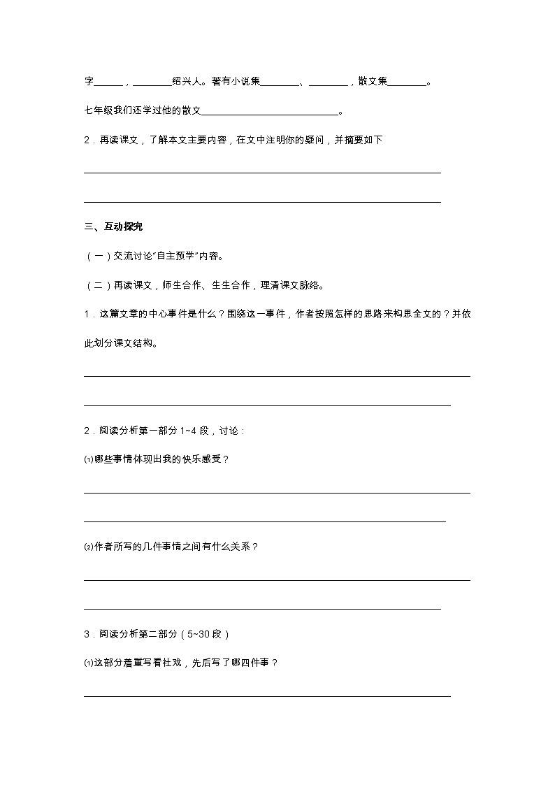 部编版八年级下语文第一单元1.社 戏导学案含答案02