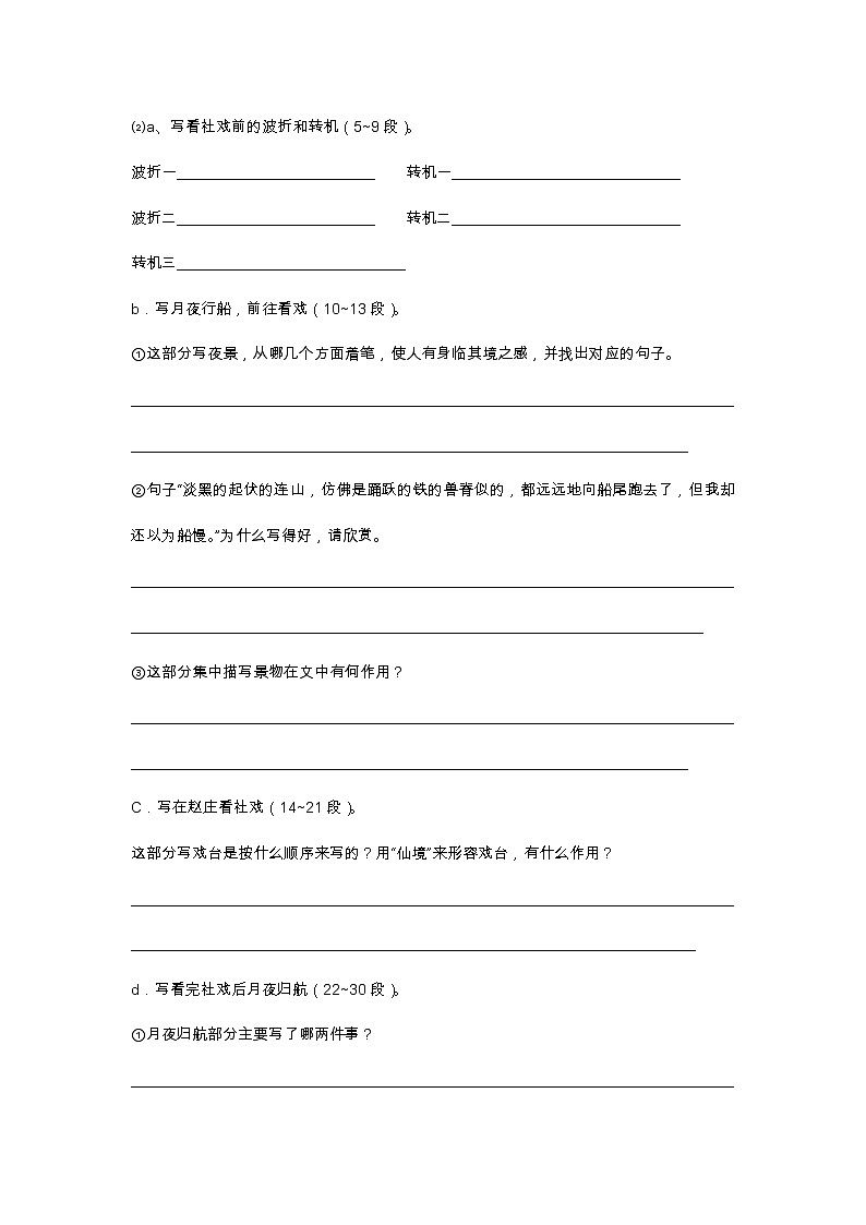 部编版八年级下语文第一单元1.社 戏导学案含答案03