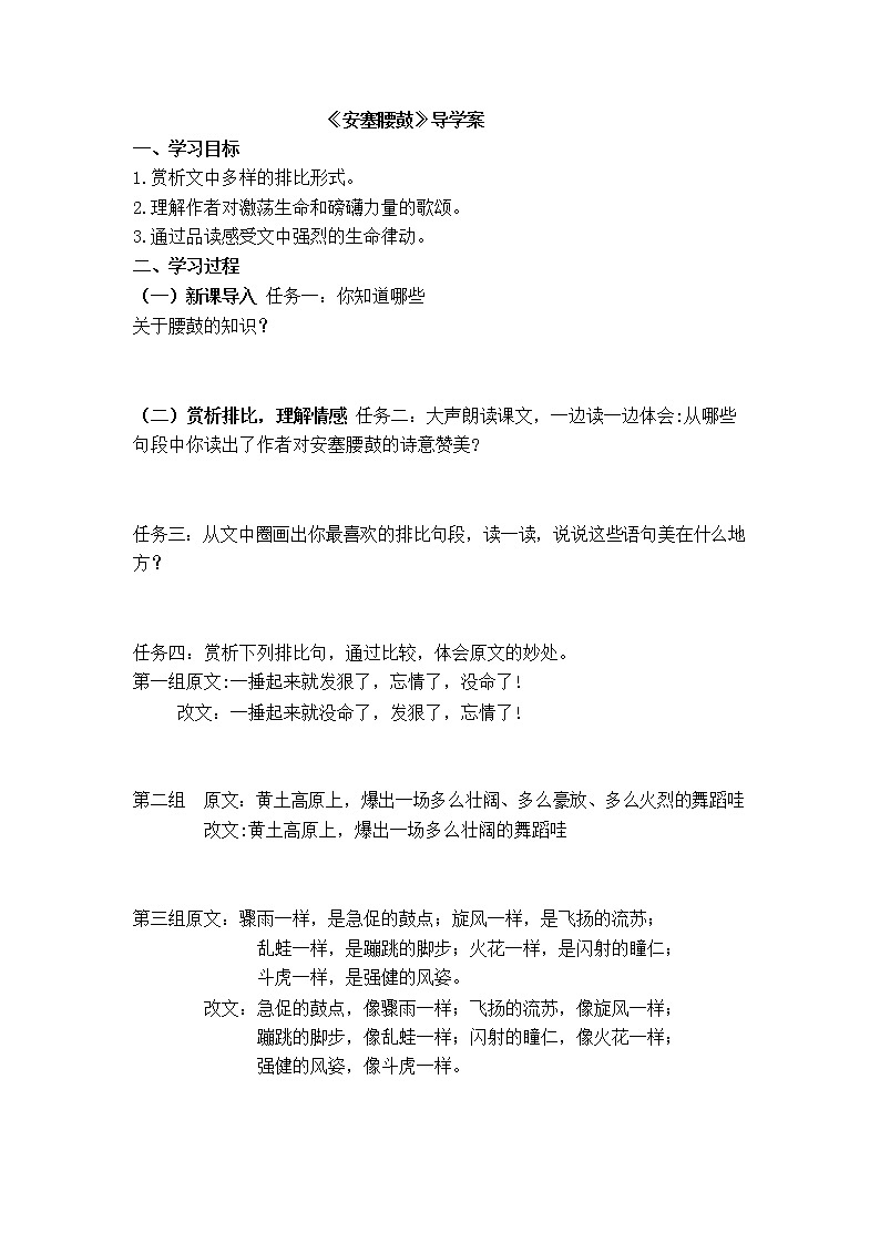 部编版八年级下语文第一单元3安塞腰鼓导学案含答案01