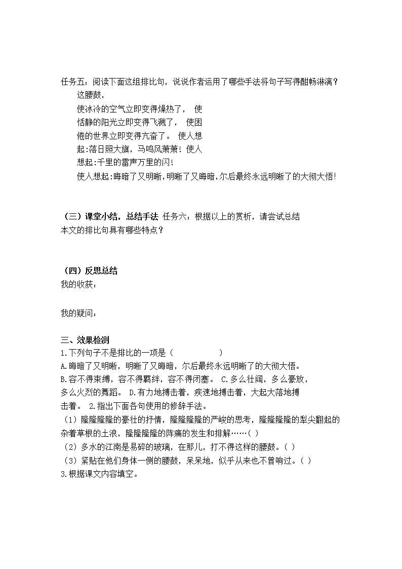 部编版八年级下语文第一单元3安塞腰鼓导学案含答案02