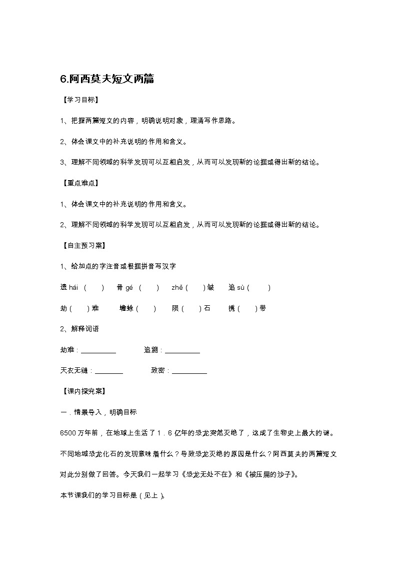 部编版八年级下语文第二单元6.阿西莫夫短文两篇导学案含答案01