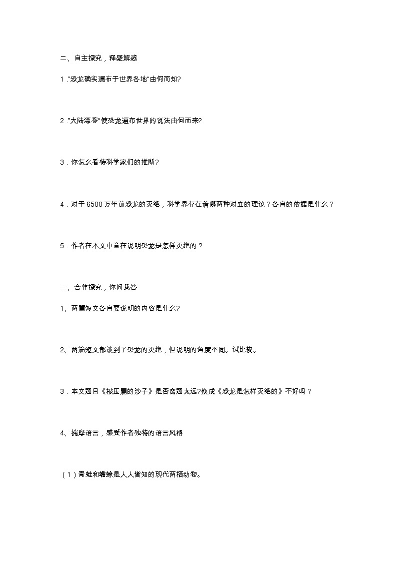 部编版八年级下语文第二单元6.阿西莫夫短文两篇导学案含答案02